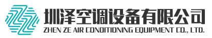 風(fēng)機(jī)盤管|空調(diào)機(jī)組|圳澤空調(diào)設(shè)備有限公司 風(fēng)機(jī)盤管|空調(diào)機(jī)組|圳澤空調(diào)設(shè)備有限公司