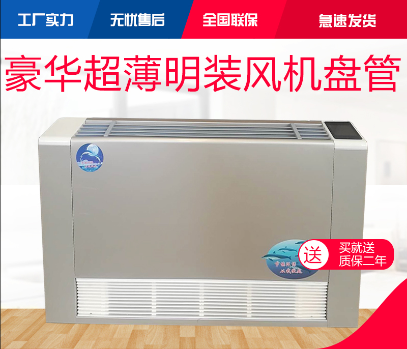 超薄明裝風(fēng)機盤管